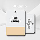 215 Сафарі (V2) алкідна автофарба Dyo 1 кг (без затверджувача), фото 2