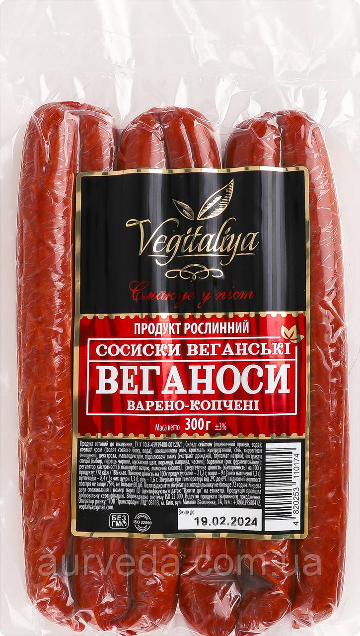 Сосиски веганські Веганоси 300 г ТМ Vegitaliya