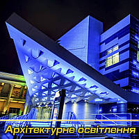 Виготовлення Архітектурного LED Освітлення