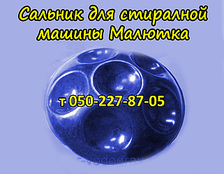 Активатор для пральної машини Малютка