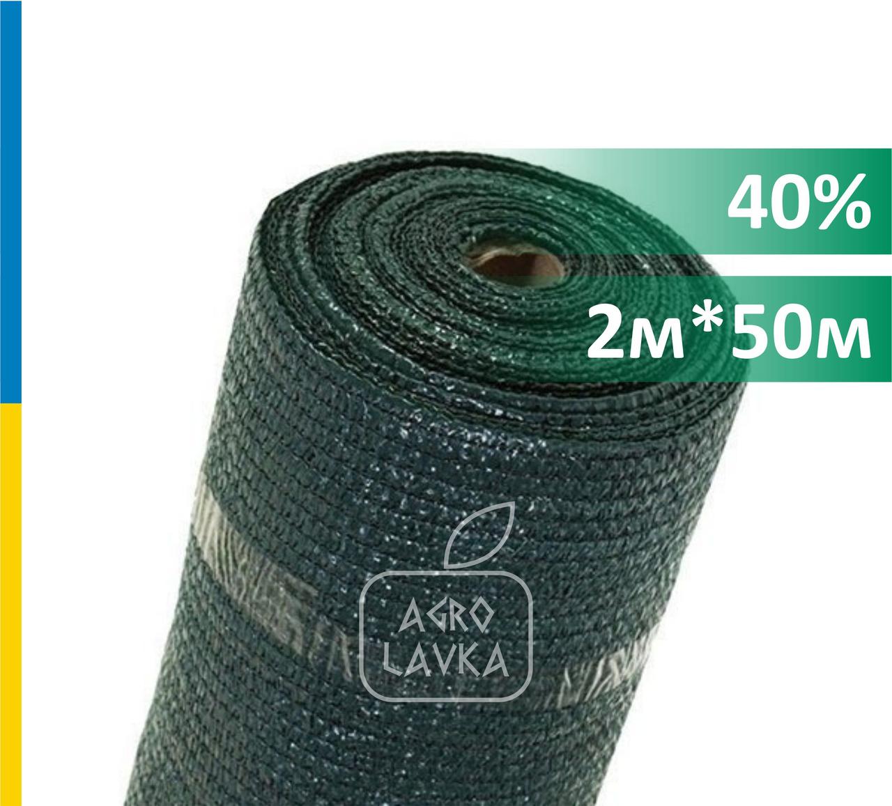 Сітка затіняюча 40% 2м х 50м, зелена, Україна