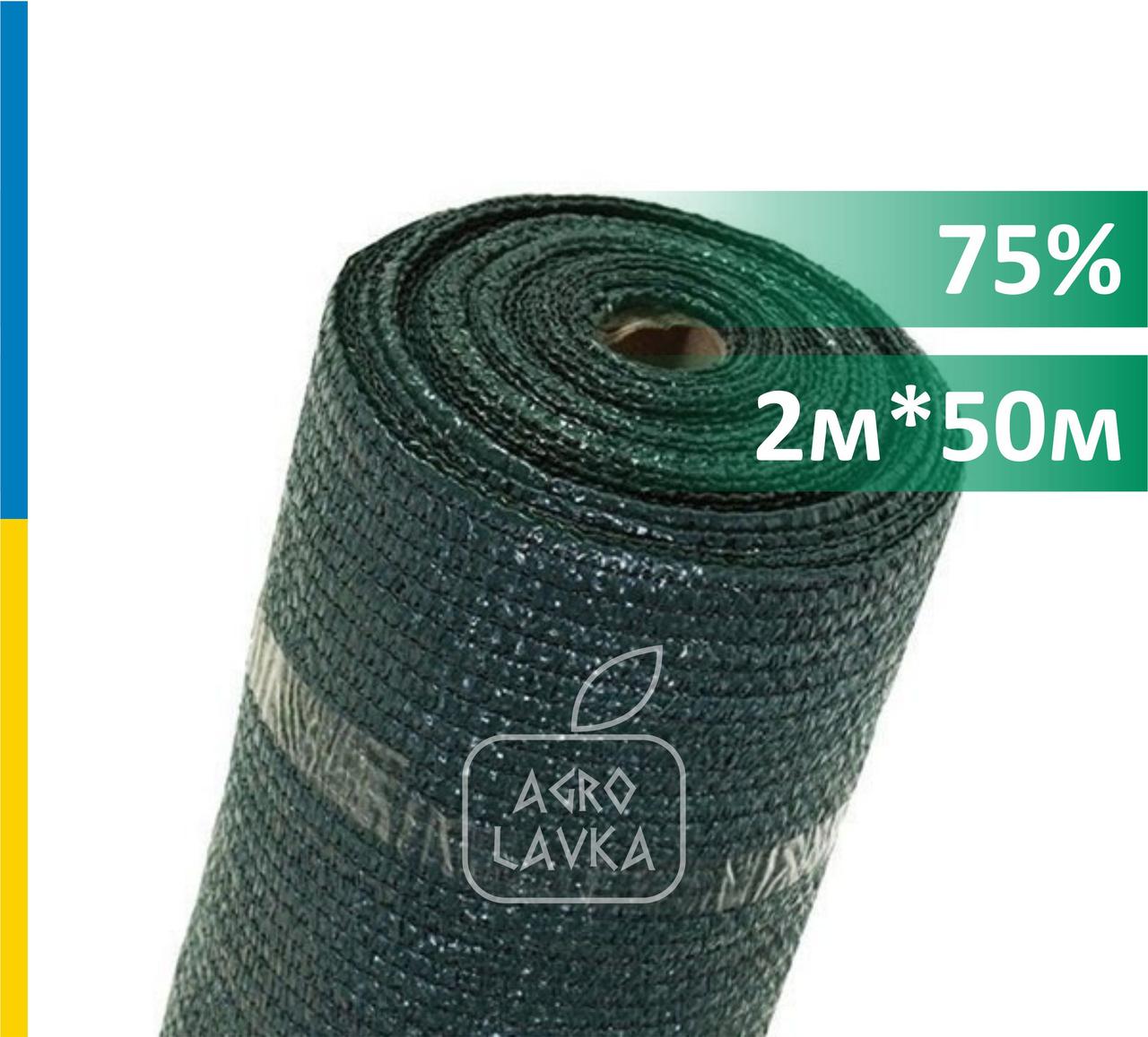 Сітка затіняюча 75% 2м х 50м, зелена, Україна (Optima)