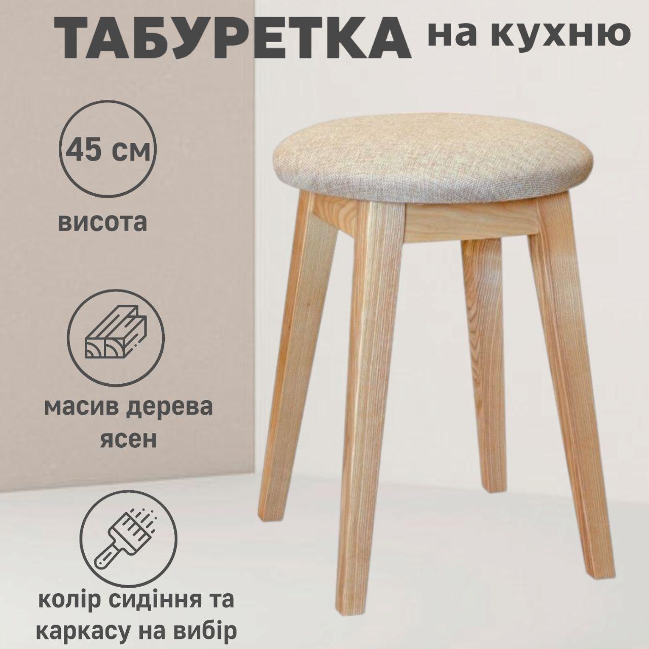Табуретка на кухню з дерева табурет круглий кухонний з м'яким сидінням дерев'яні табуретки для кухні