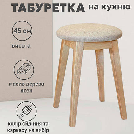 Табуретка на кухню з дерева табурет круглий кухонний з м'яким сидінням дерев'яні табуретки для кухні, фото 1