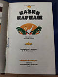 Казки Карпат Українські народні казки, фото 5