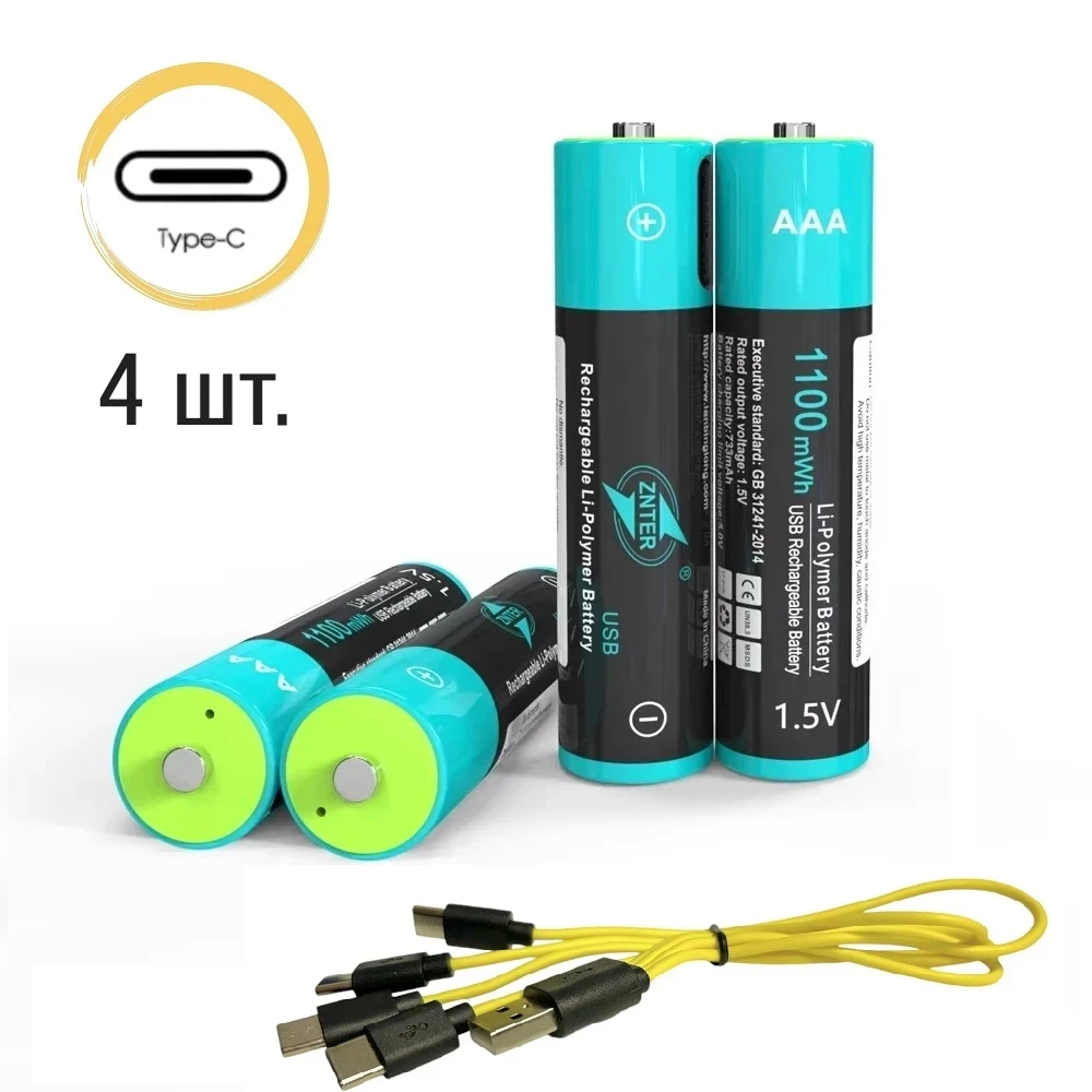Батарейки AAA аккумуляторные Znter с разъемом USB Type-C на 1.5V ...