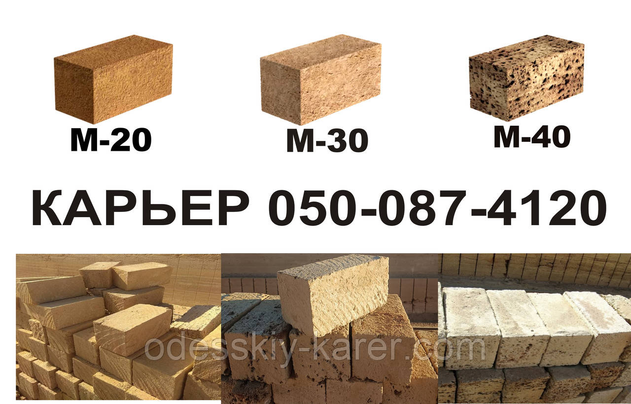 Ракушняк М-25 ціна за куб Одеса | Ціна - 1300 грн. | КУБ ракушняка в Одесі., фото 1