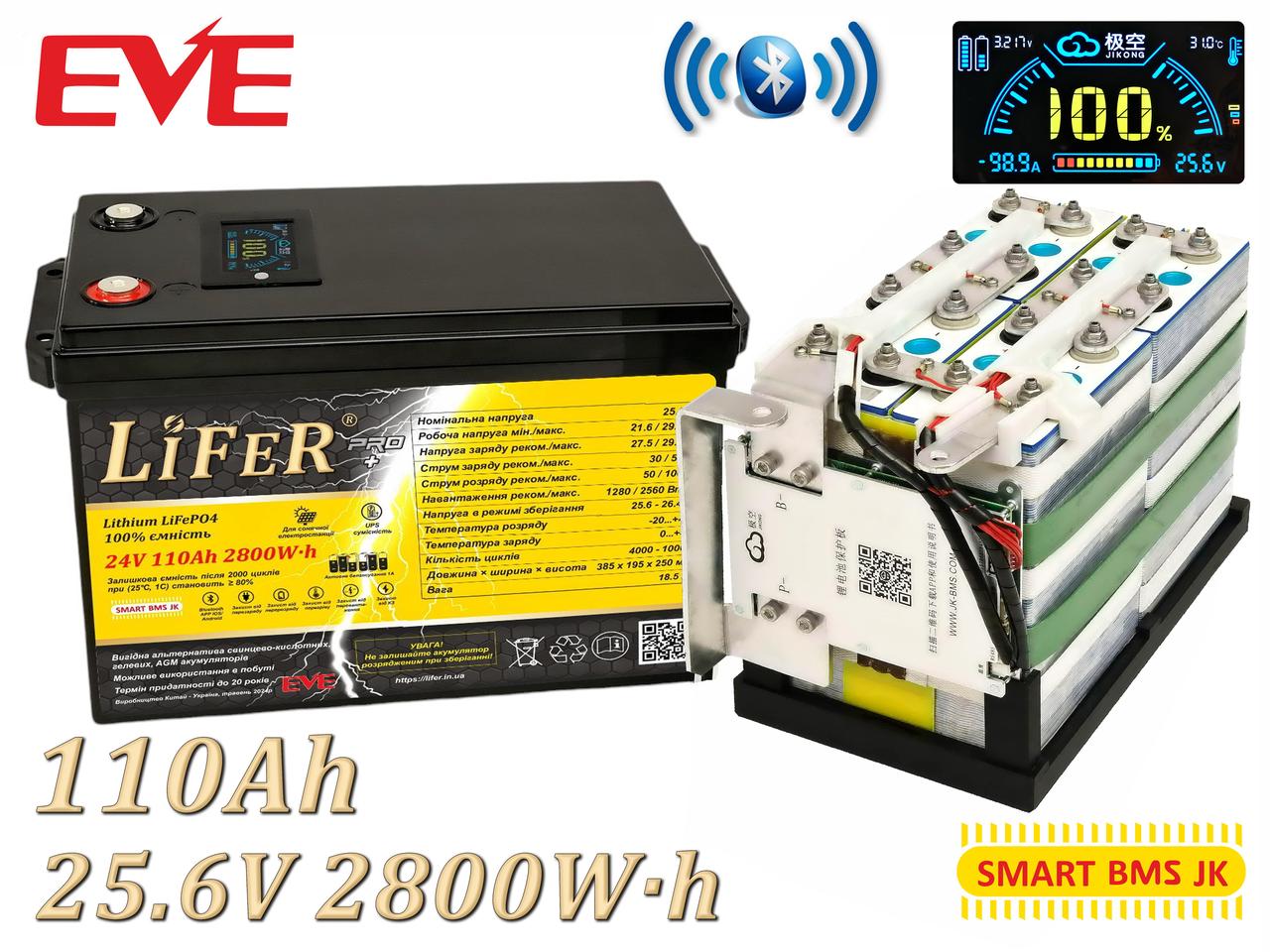 Літієвий акумулятор LiFeR 24V 110Ah 2800W·h LiFePO4. Тяговий акумулятор для інвертора. EVE 105, BMS JK