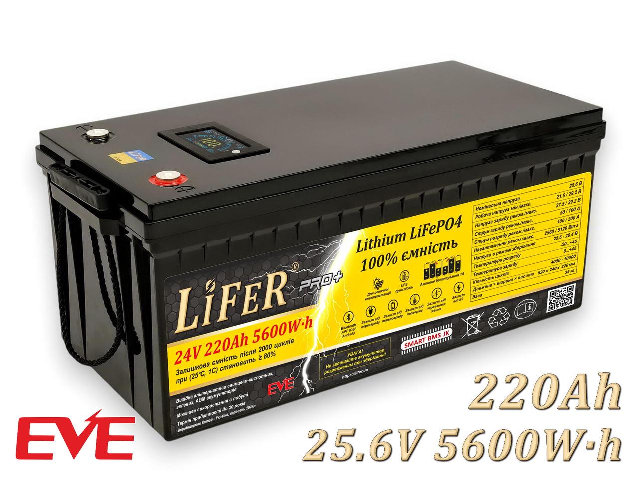Літієвий акумулятор LiFeR 24V 220Ah 5600W·h LiFePO4. Тяговий акумулятор для інвертора, EVE 105, BMS JK