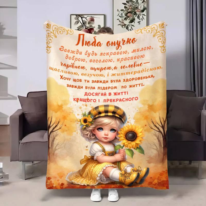 Плед 3D з побажаннями для онучки Онучці Осінні сни 4106_A 17511 160х200 см