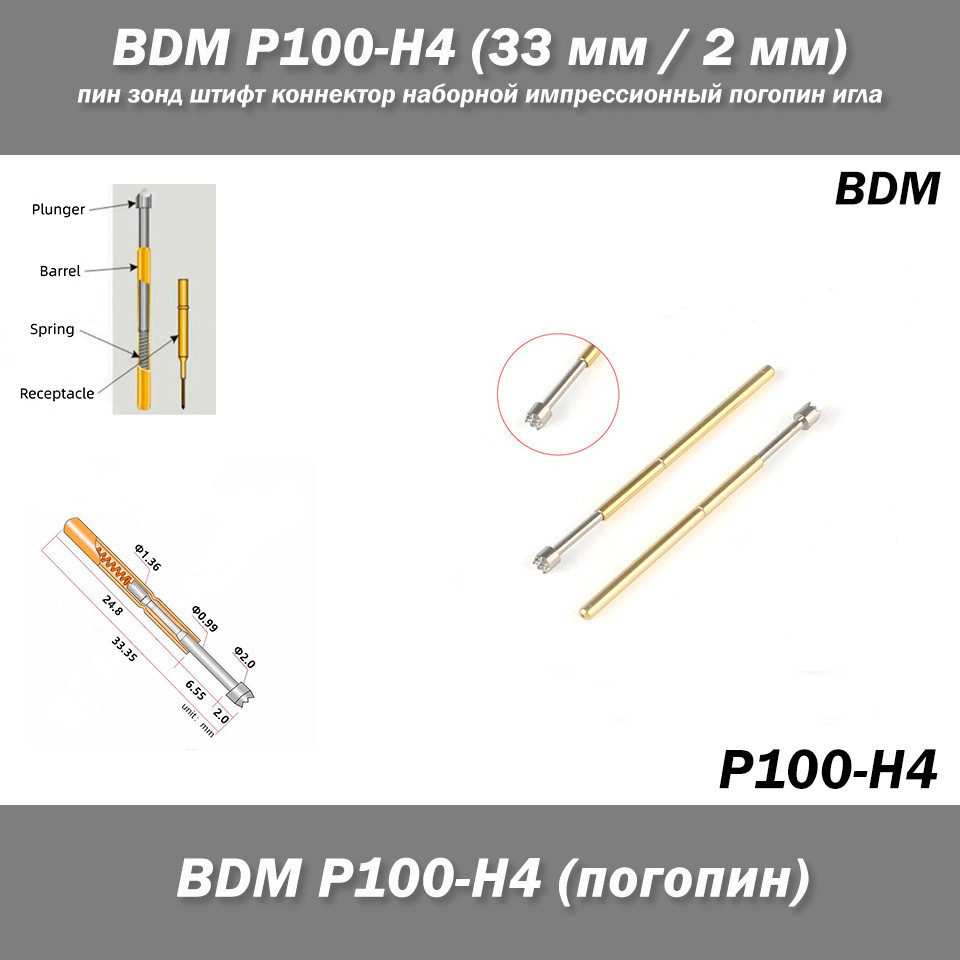 BDM P100-H4 (33 мм / 2 мм) пін зонд штифт конектор набірний імпресійний погопін голка, фото 1
