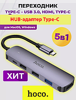 Usb Type з hub хаб для macbook 5 в 1 HOCO HB27 2 USB 2.0 + USB 3.0 + HDMI + Type C концентратор Перехідник Адаптер