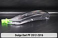 Скло фари Dodge Dart PF (2012-2016) ліве, фото 8