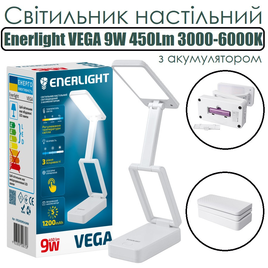 Світильник настільний Enerlight VEGA 9W 450Lm 3000-6000K з акумулятором