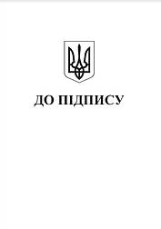 Папка біла картонна "До підпису", А4