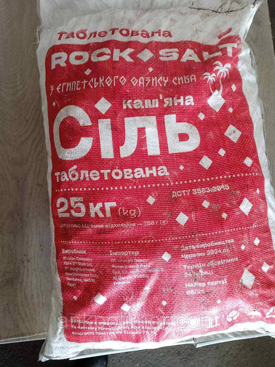 Сіль таблетована універсальна, Єгипет, 25 кг