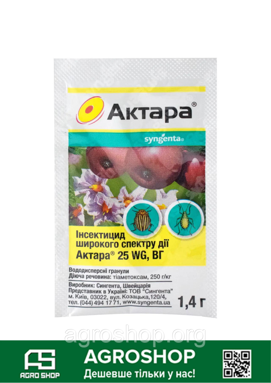Інсектицид Актара 1.4 г