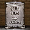 Графін з кришкою для самогону з гравіюванням Саня знає, що наливає 0,5Л, фото 2