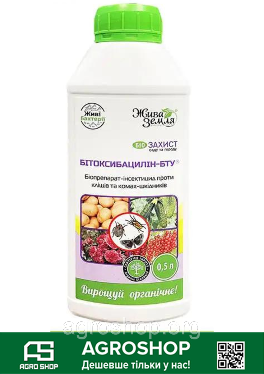 Бітоксибацилін 500 мл Жива земля
