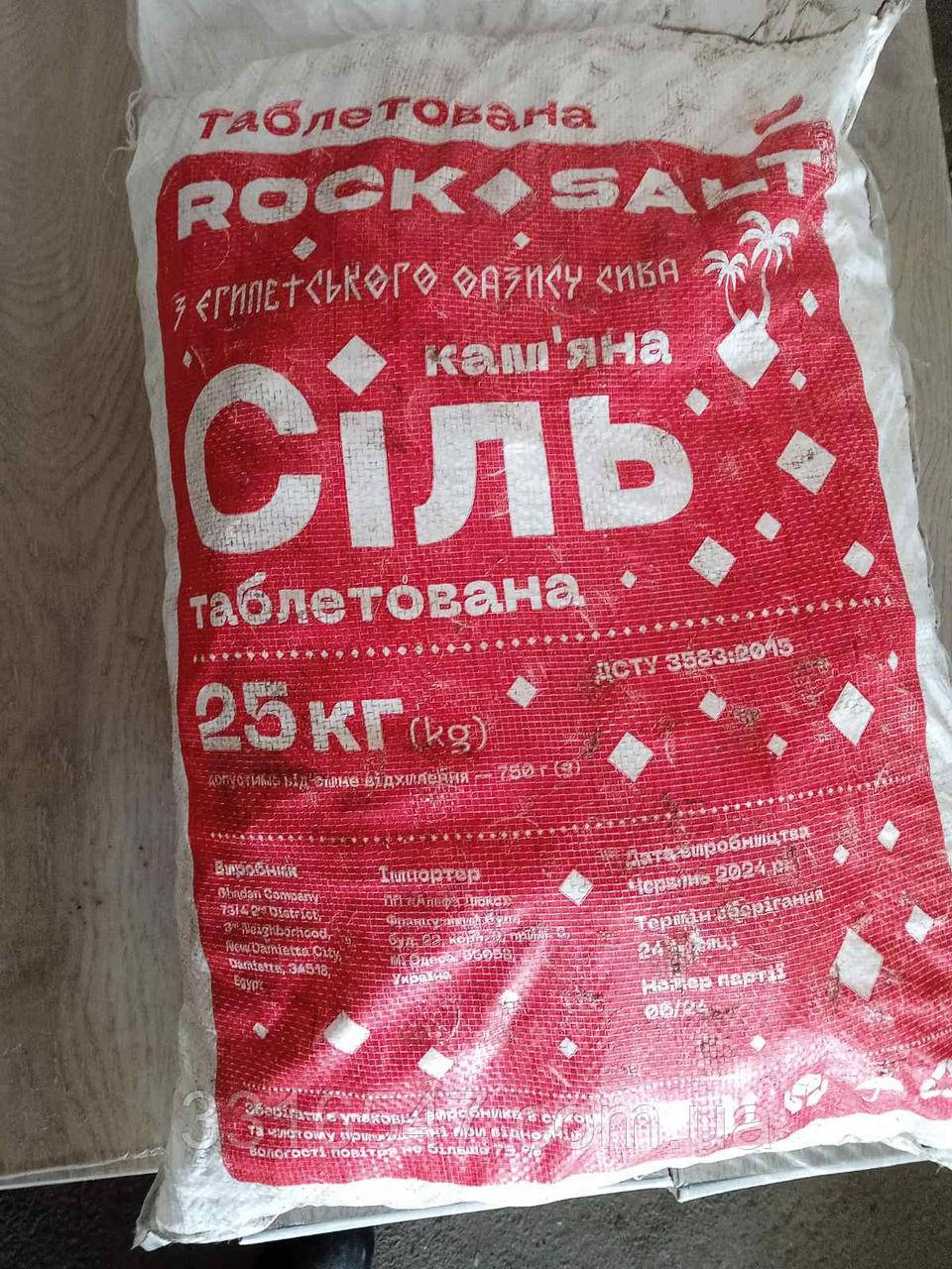 Сіль таблетована для водоочищення Tablet Tuz (Туреччина) 25 кг