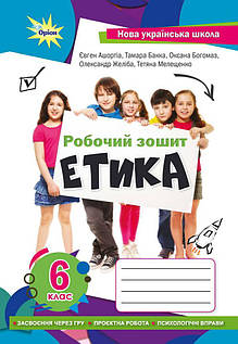 Етика