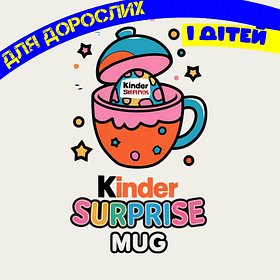 ☕ Чашки Kinder з метрикою дитини