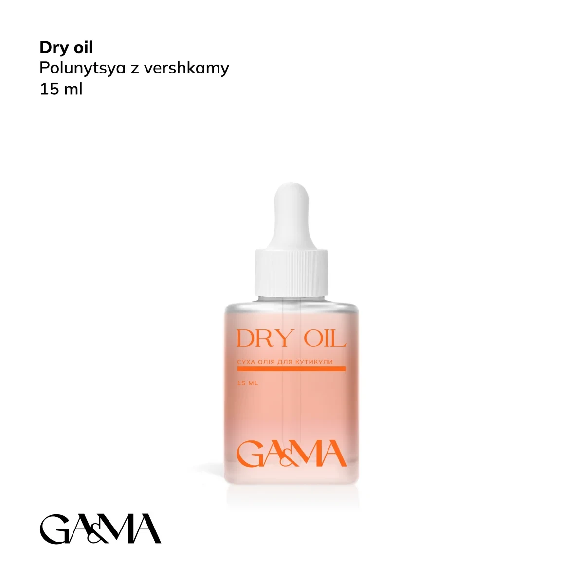 Dry Oil Polunytsya z vershkamy without / Суха олія Полуниця з вершками без шимера Ga&Ma 15 ml, фото 1