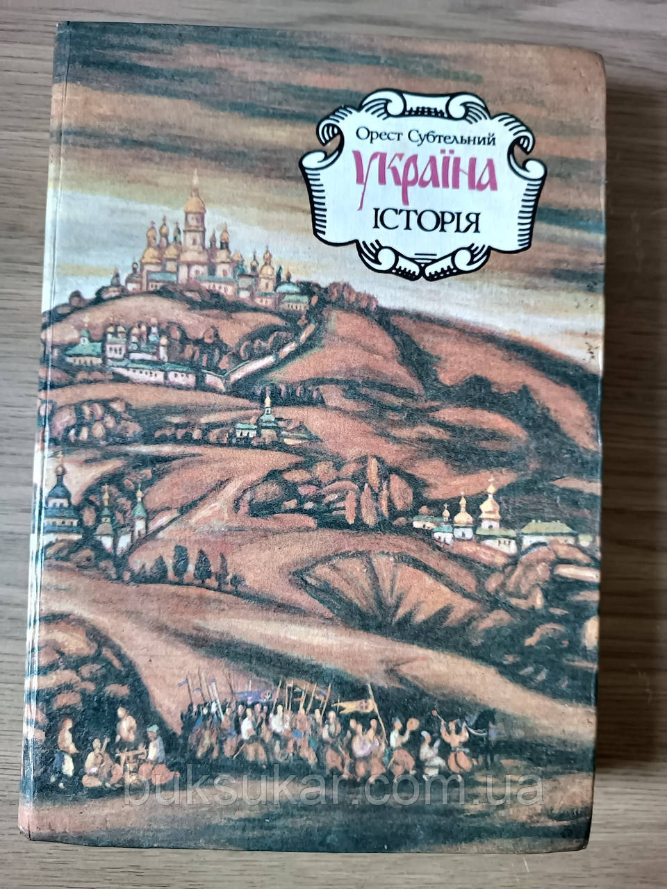 Книга Історія України Орест Субтельний б/у