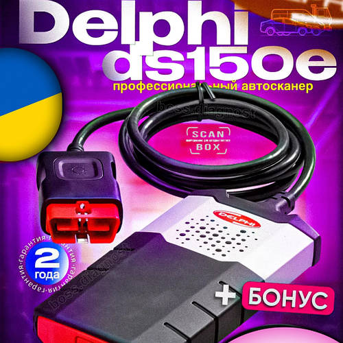 Сканер DELPHI DS150E двухплатный V3 универсальный Делфи реле NEC 5V ...