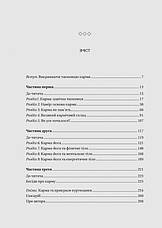 Книга «Карма. Посібник йогина зі створення власної долі». Автор - Садхгуру, фото 2