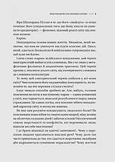 Книга «Карма. Посібник йогина зі створення власної долі». Автор - Садхгуру, фото 5