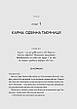 Книга «Карма. Посібник йогина зі створення власної долі». Автор - Садхгуру, фото 9