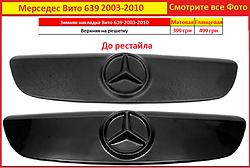 Зимова накладка на решітку Mercedes Vito 639 2003-2010 Мерседес Віто радіатора