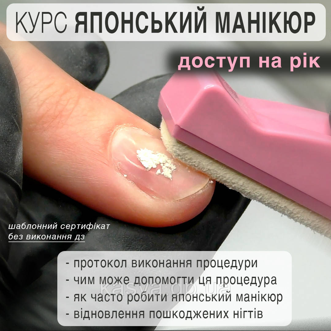Курс 🔴"ЯПОНСЬКИЙ МАНІКЮР" 🔴 ⠀