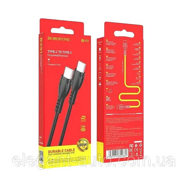Кабель Type-C для Type-C "BOROFONE BX51 (PD60W/3A/1м) (білий)