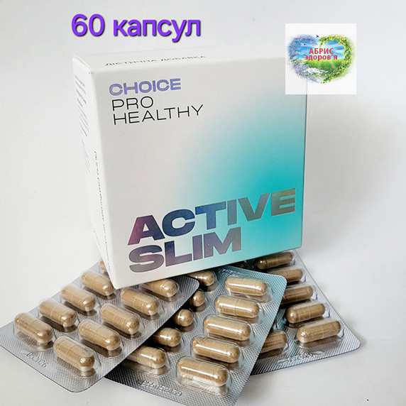 Active Slim Актив Слім Чойс капсули для схуднення контроля ваги апетита калорій прискорення метаболізму Choice Active Slim Чойс