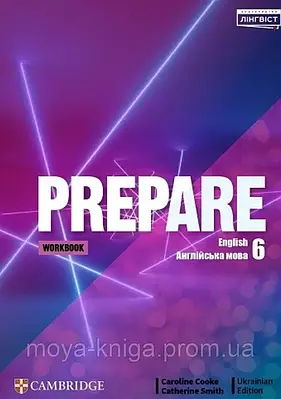 Англійська мова. Робочий зошит. Prepare. Workbook. 6 клас. Куки