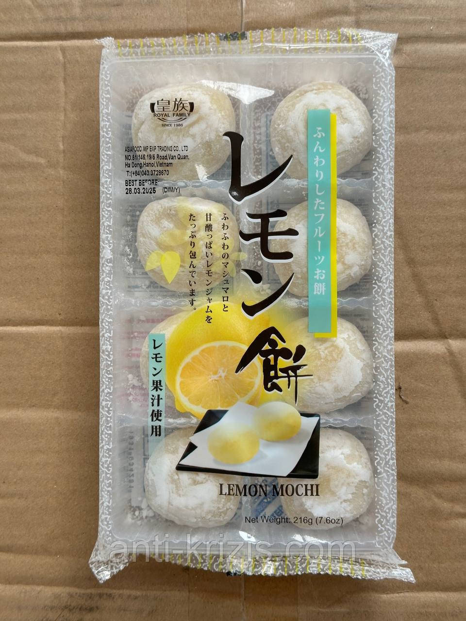 Тістечко моте Mochi Lemon зі смаком лимона 216 грамів (Taiwan)