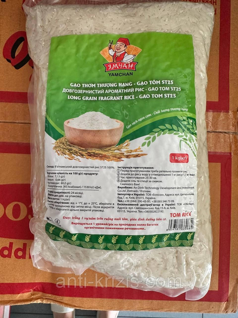 Рис жасминовий преміумкласу Vj st25 Gold Rice 1 кг