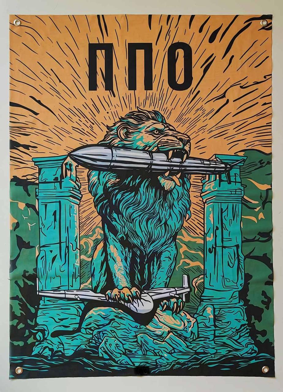 Прапор баннер ППА на люверсах