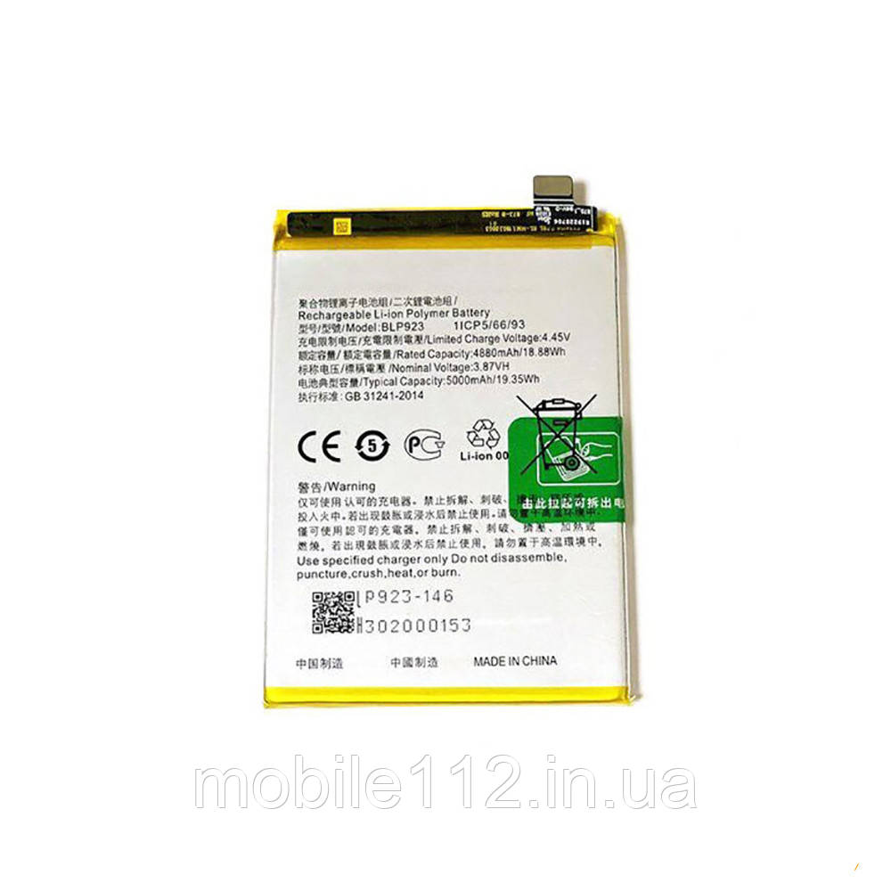 Батарея (акумулятор) Oppo BLP923 A57, A78, A77 4G, A77s, A58, A97 5G, Realme C51, OnePlus Nord N300, Nord N20 SE (AAA), фото 1