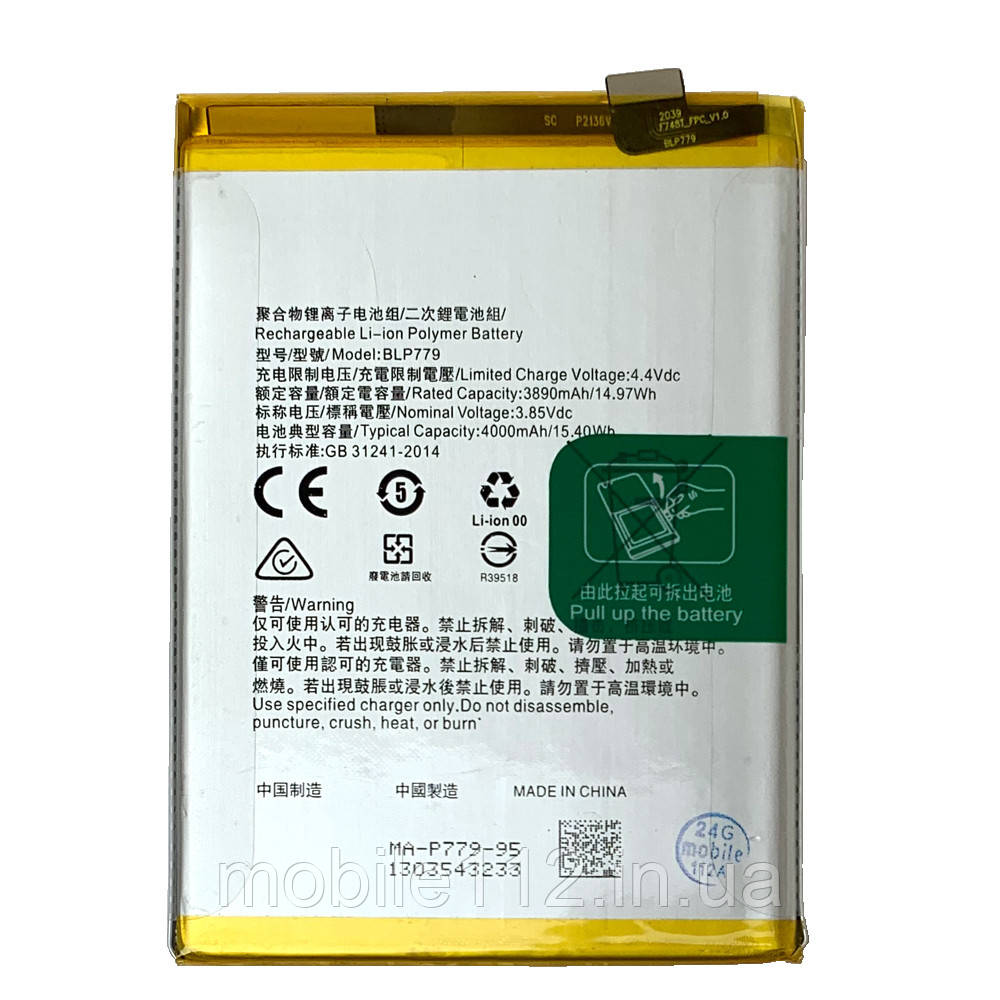 Батарея (акумулятор) Oppo BLP779 A92s, A93, Reno4 Lite, F17 Pro (оригінал Китай 4000 mAh), фото 1