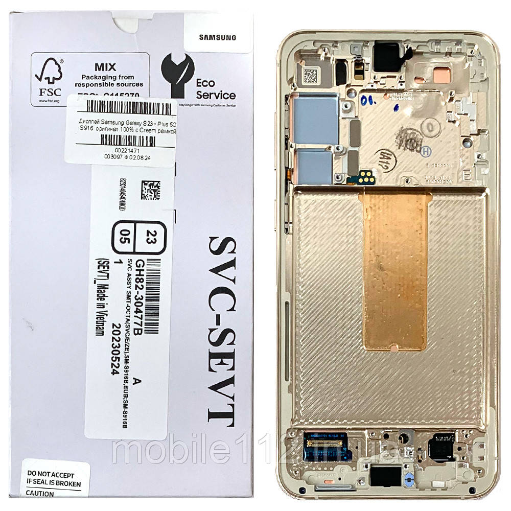 Екран (дисплей) Samsung Galaxy S23+ Plus 5G S916 з тачскріном оригінал 100% з Cream рамкою
