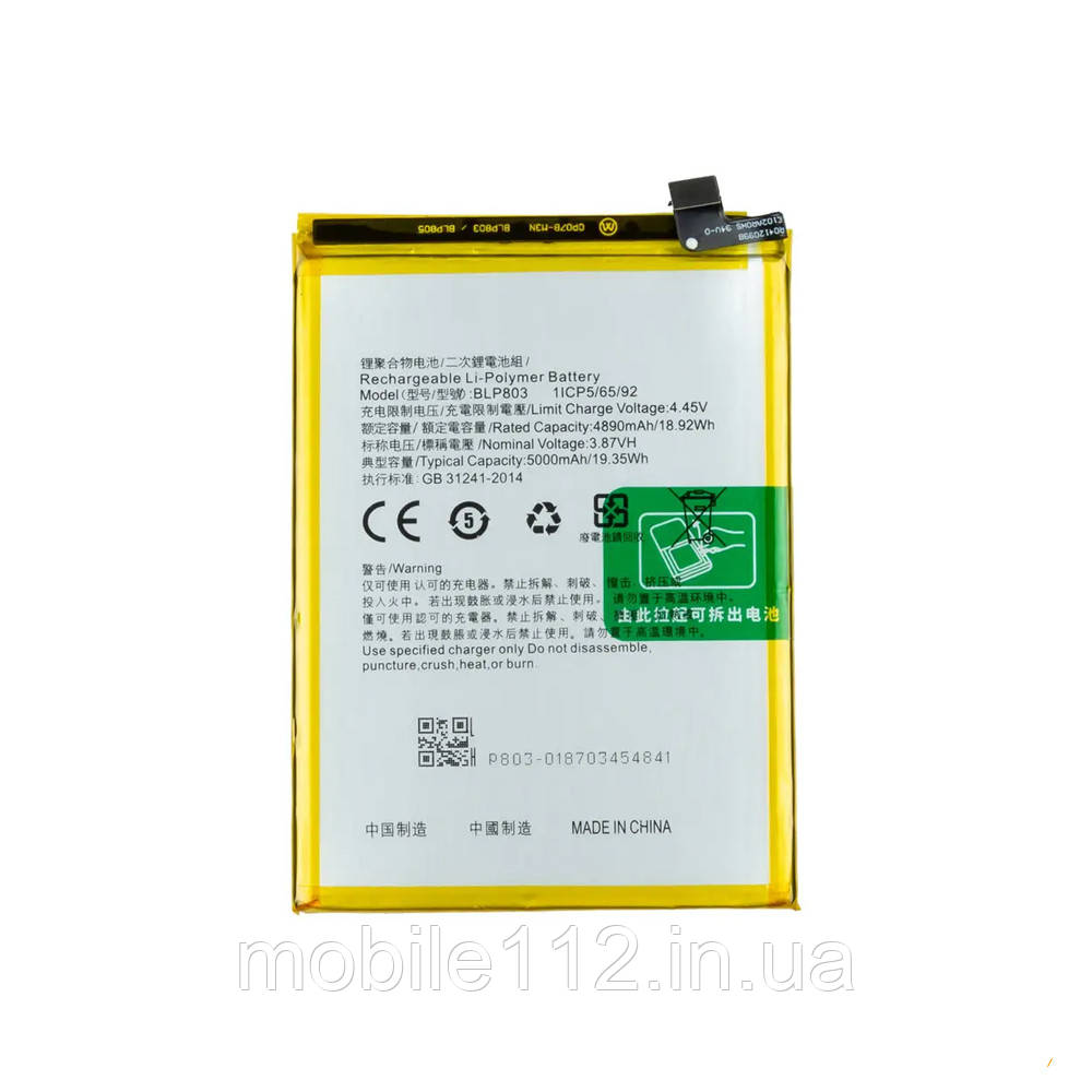Батарея (акумулятор) Oppo BLP803 Realme 7i, Realme C11, C17, Narzo 30 5G (оригінал Китай 5000 mAh), фото 1
