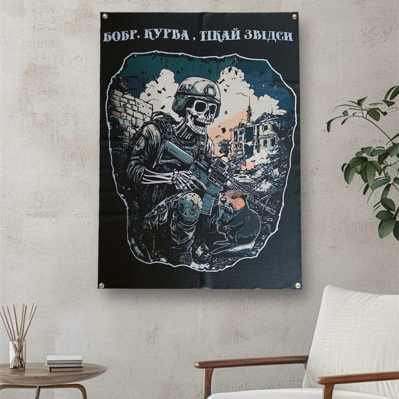 Прапор баннер військовий Бобр на люверсах