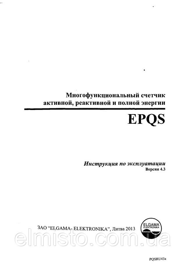 Инструкция по эксплуатации электросчетчика EPQS 122.23.17 LL