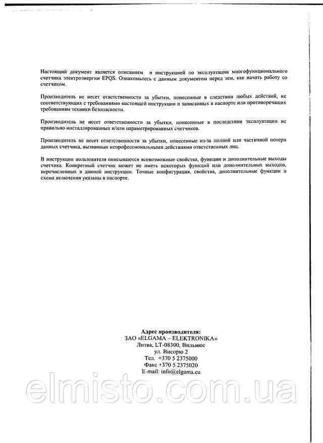 Инструкция по эксплуатации электросчетчика EPQS 122.23.17 LL