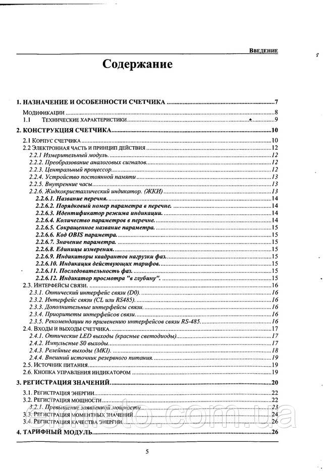 Инструкция по эксплуатации электросчетчика EPQS 122.23.17 LL