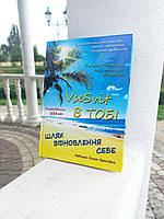 Трансформаційна книга «VseSvit в тобі» мотивація підтримка дії книга в подарунок на новий рік книга
