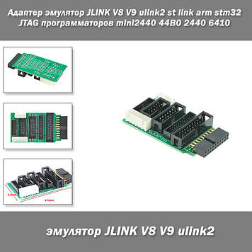 Адаптер емулятор JLINK V8 V9 ulink2 st link arm stm32 JTAG програматорів mini2440 44B0 2440 6410
